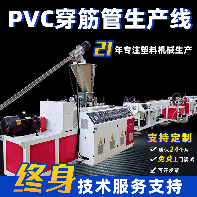 pvc管挤出生产线制造机器挤出机线管塑料管材设备pvc管材生产线