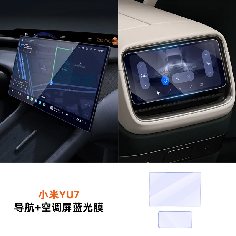适用于小米YU7屏幕钢化膜中控导航配件贴膜后排控制屏防护膜用品|undefined
