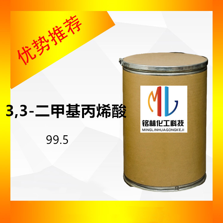 供应 3,3-二甲基丙烯酸 异戊烯酸 cas541-47-9