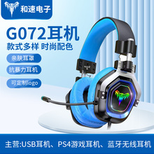 电脑耳机带麦头戴式耳机有线G072耳机RGB发光科技感usb耳机网吧