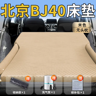 Beijing Bj40 Car Mattress Trunk | Vehicle-mounted inflatable bed - beijing-bj4026-26-beijing-beijing-bj40-exclusive-beige-headrestless-polka-dot-wing-model