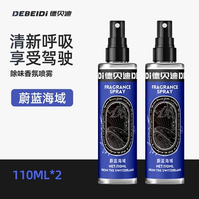 stock solution] Debedi car: Car Perfume Aromatherapy - azure-sea-2-bottles