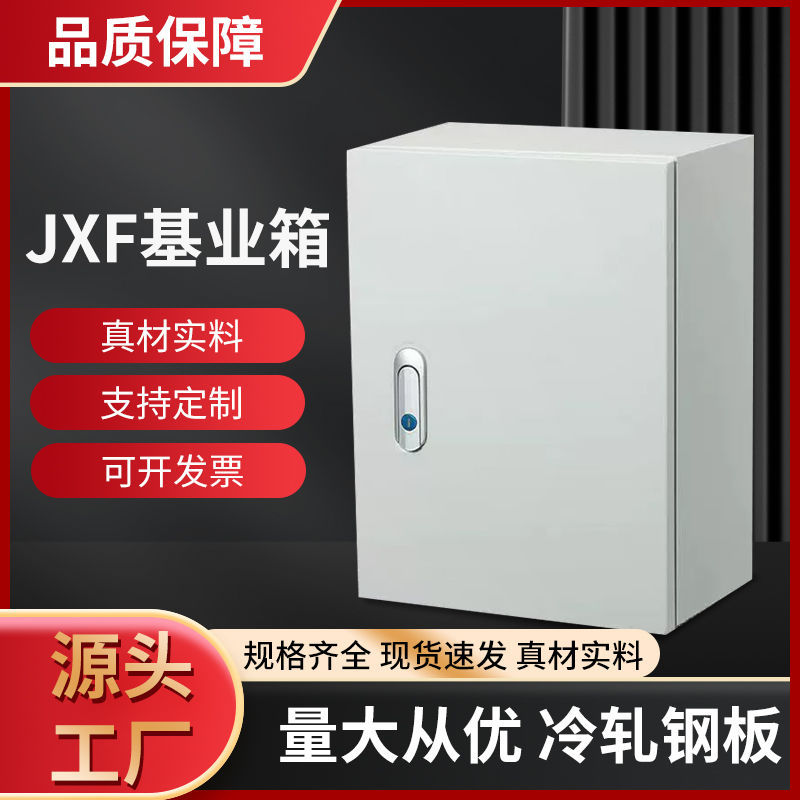 基业箱控制箱室内配电箱布线盒加厚动力箱电源箱电气柜设备箱防尘