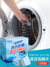 洗衣機泡騰片滾筒去異味清洗劑全自動洗衣槽除垢去污清潔劑清潔片