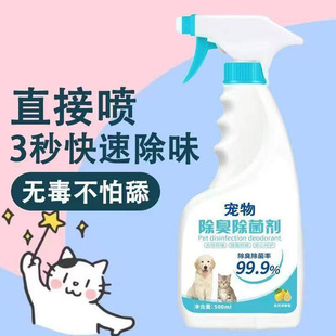 Pet Deodorant and Sterilizer 500G/Bottle