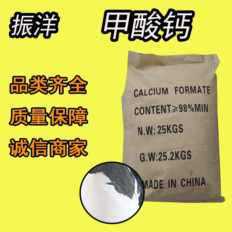 甲酸钙 蚁酸钙干粉砂浆添加混凝土早强剂工业级98%高含量