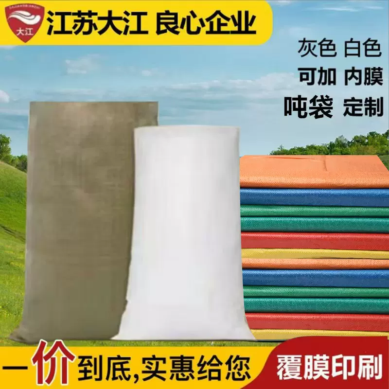灰色编织袋白色编织袋蛇皮袋塑料袋厂家直销厂家批发支持定做