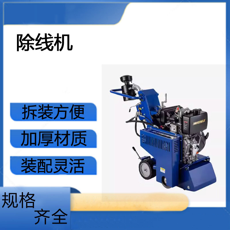 停车位线斑马线沥青清除机热熔标线液压除线机冷喷旧线手推打磨机