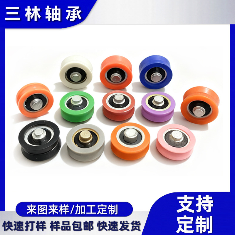 断桥门窗五金轴承滑轮非标轴承V槽尼龙轮带轴实心柱包塑包胶滑轮