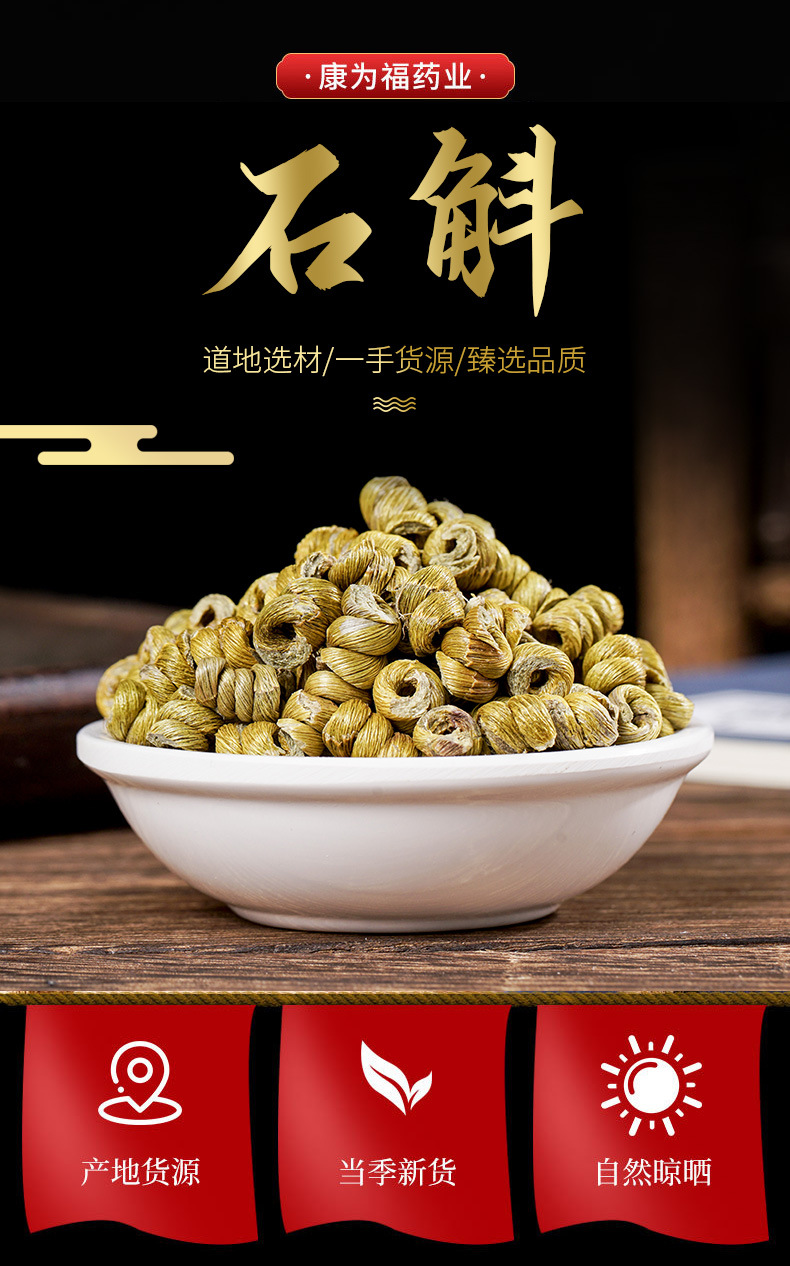 Shi Hu Powder (Dendrobium officinale) — Huoshan Tiepi Fengdou Dried Herb, 500g overview