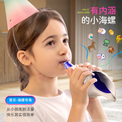 子供楽器玩具動物集結号サザエ角笛男の子女の子トレーニング肺活量シミュレーション動物の鳴き声
