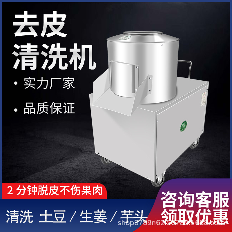 大型土豆去皮机商用全自动生姜削皮机清洗地瓜芋头马铃薯脱皮神器