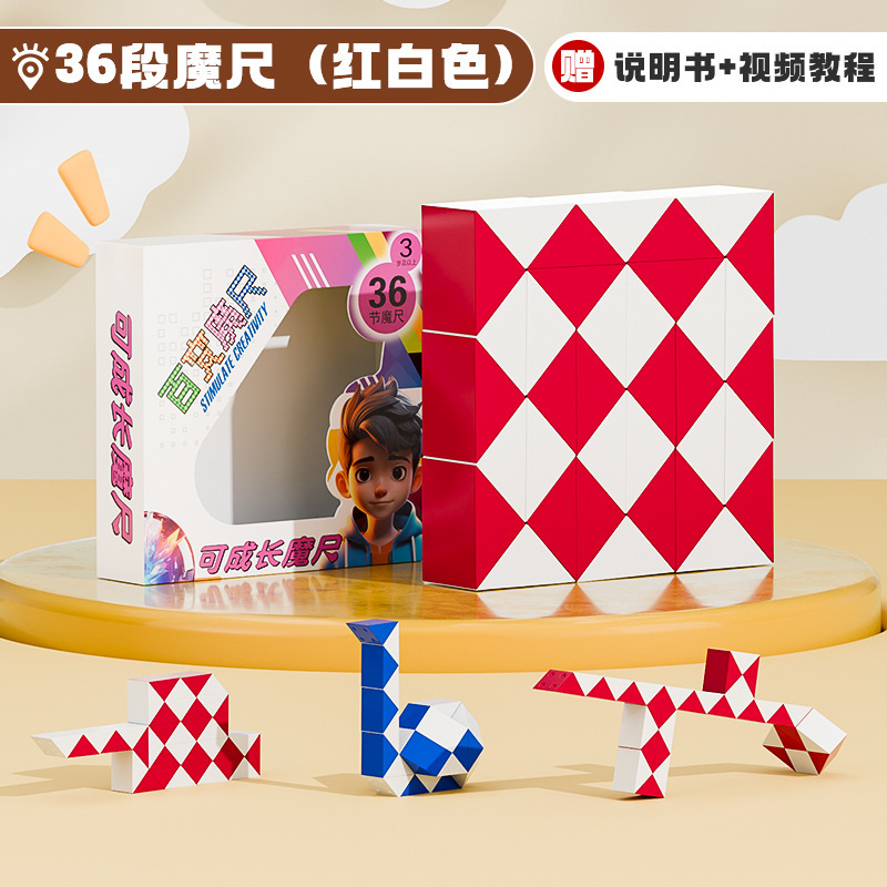 百变魔尺24段幼儿园36节小学生魔方48儿童72马卡龙益智玩具魔棍|undefined