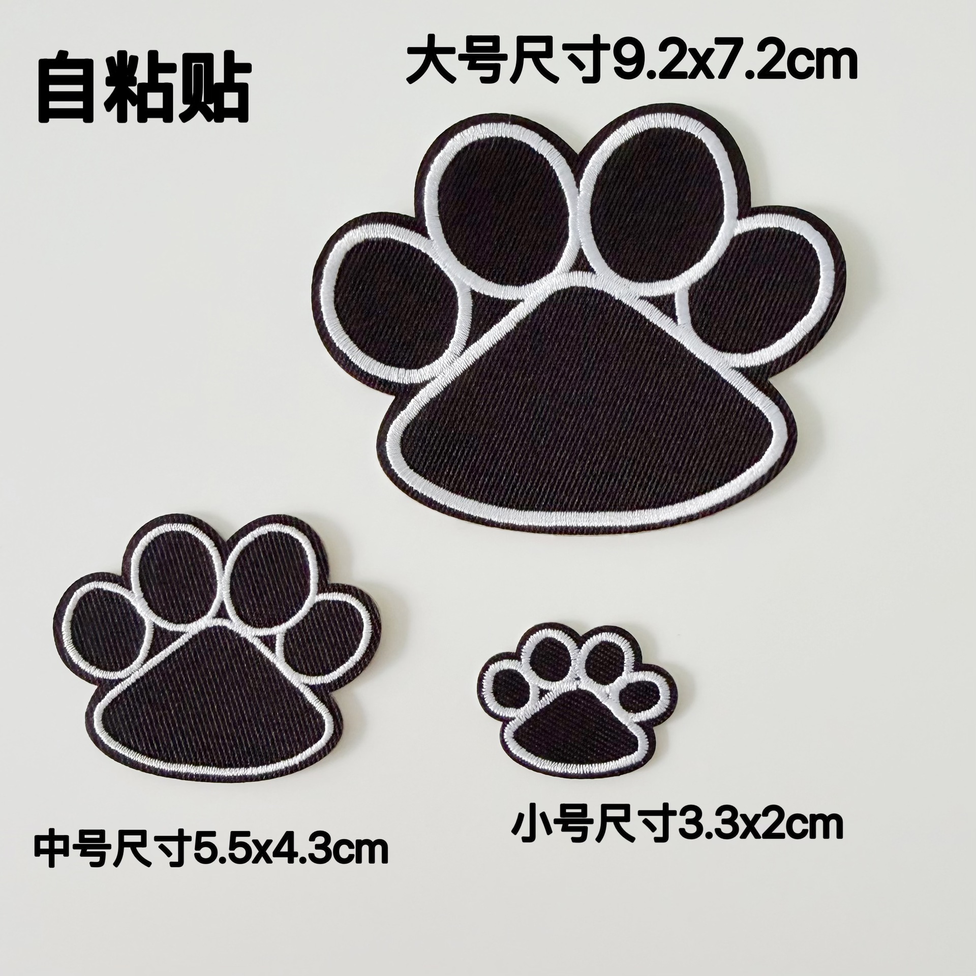 自粘贴黑色斜纹布脚印组合衣服补丁装饰装饰电脑刺绣贴花补洞