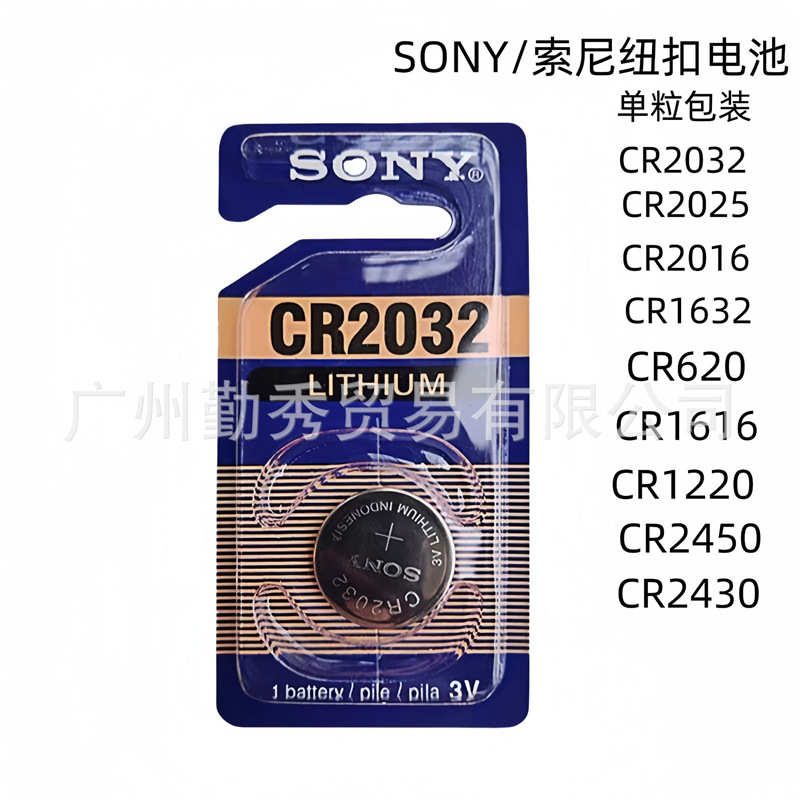 正品原装Sony/索尼 CR2032 CR2016 CR2025 cr2450 cr1632 cr1620