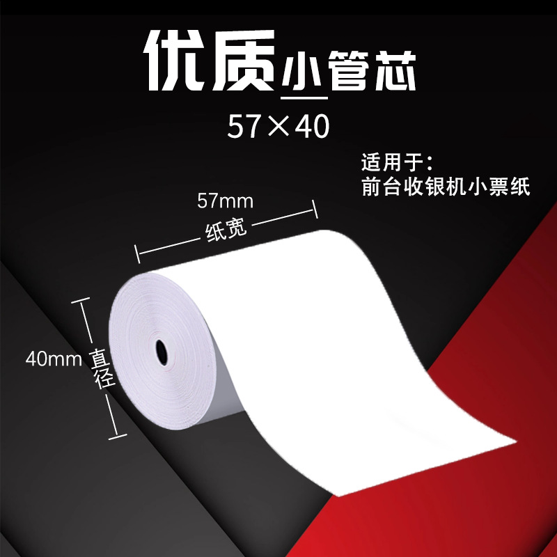 Papel de impresión térmica 57x50 papel de caja registradora 80x80 papel térmico supermercado Meituan Take Out 58mm papel de impresora