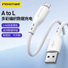 品胜编织抗数据线折断适用于苹果X iPhone6/7/8/14/13/12快充线