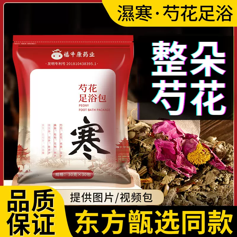 艾悦雅二十八味泡脚药包 艾草足浴包 厂家老姜红花草本泡脚包药浴