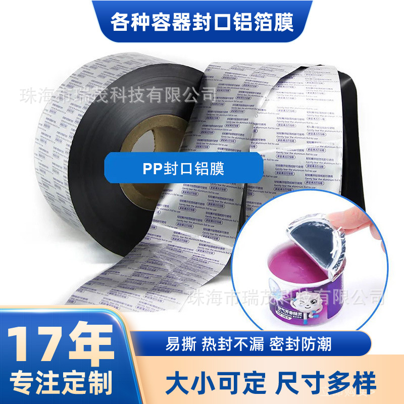 铝箔复合封口膜卷膜 各种容器封口铝箔膜卷膜 加热封口实用性强