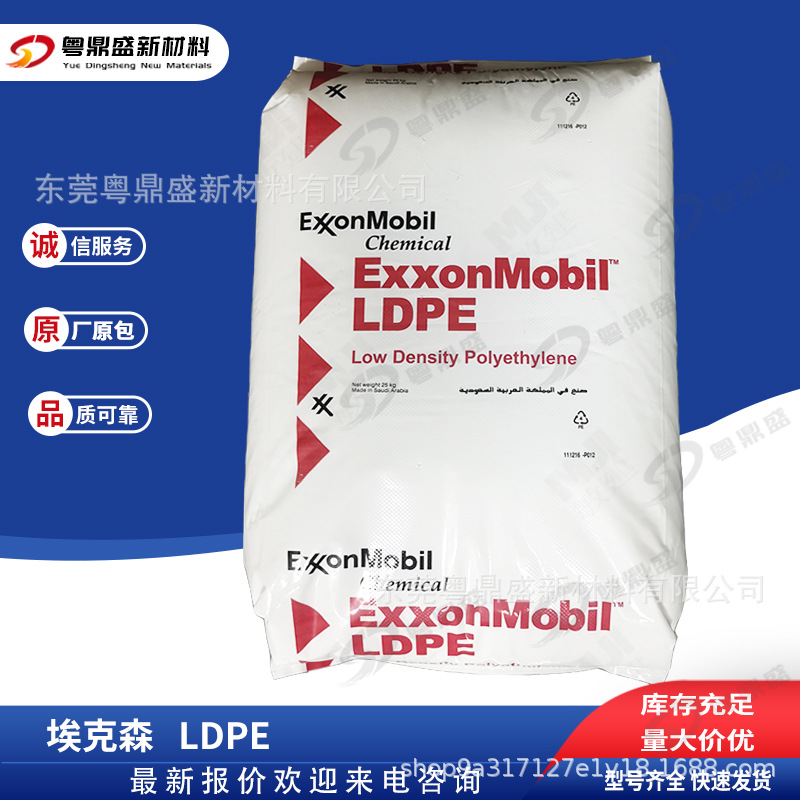 LDPE 埃克森 LD655/LGA105注塑级 阻燃级 高光泽 高流动 聚乙烯