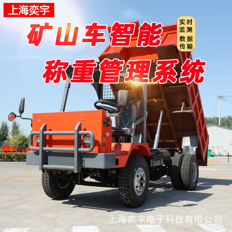车载称重系统