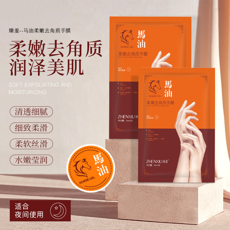 臻羞马油柔嫩去角质手膜补水保湿滋润嫩肤手部手膜一件代发
