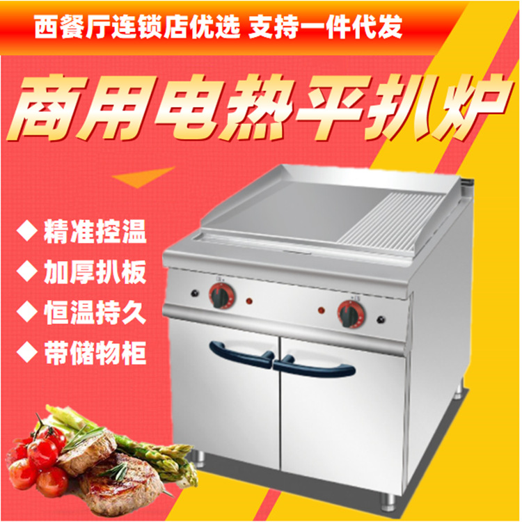 EG-886立式电热控温扒炉连储物柜商用铁板烧煎牛排西餐厅连锁新品