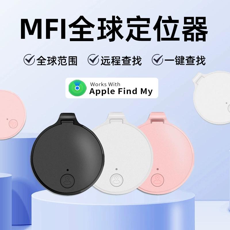 Глобальный локатор, устройство против потери без ограничения расстояния, ключ от багажа, рюкзак, сертифицированное MFI, глобальное устройство против потери, трансграничное