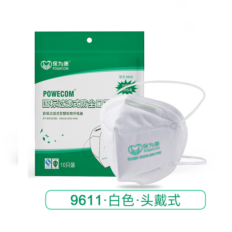 保为康9611一次性防尘口罩工业灰尘粉尘囗罩装修打磨男女透气防护