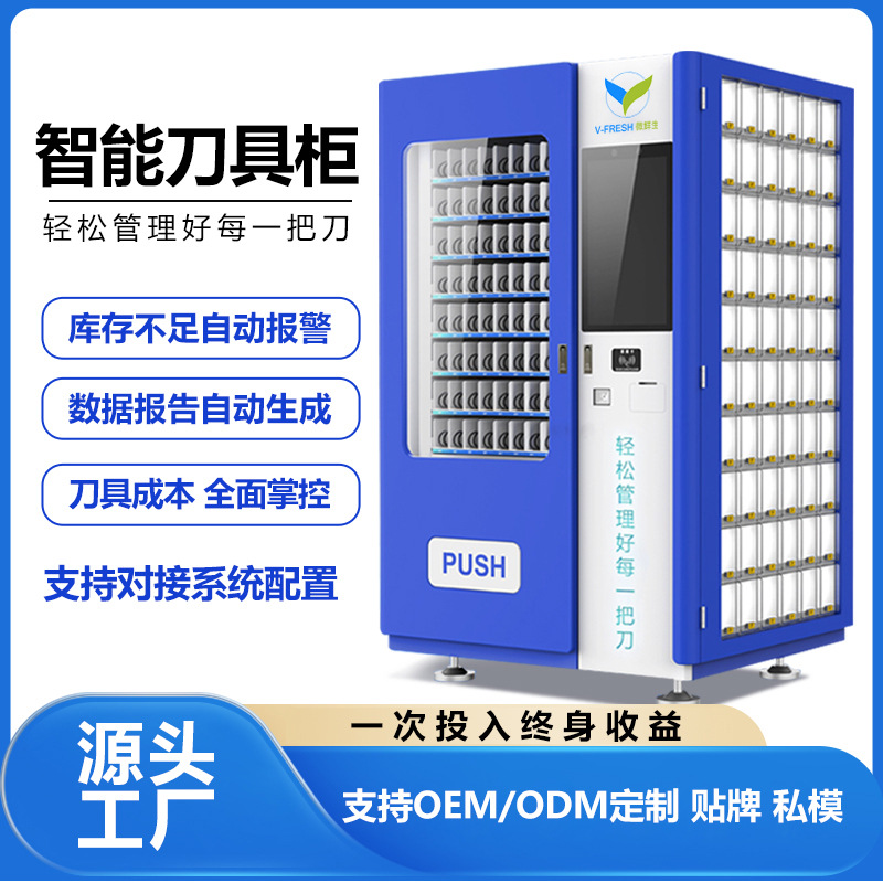 智能自助刀具柜商用触摸屏自动售货机格子柜工厂车间物料管理柜