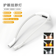 挂脖灯学生夜读led护眼灯硅胶亲肤usb充电阅读灯logo国AA级照度