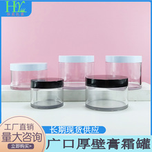 现货透明100g200g广口瓶pet厚壁膏霜瓶化妆品面霜身体乳发膜罐子