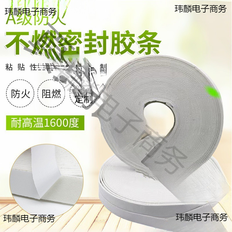 密封胶条陶瓷纤维消防排烟密封条风管A级阻燃防火耐高温密封胶条