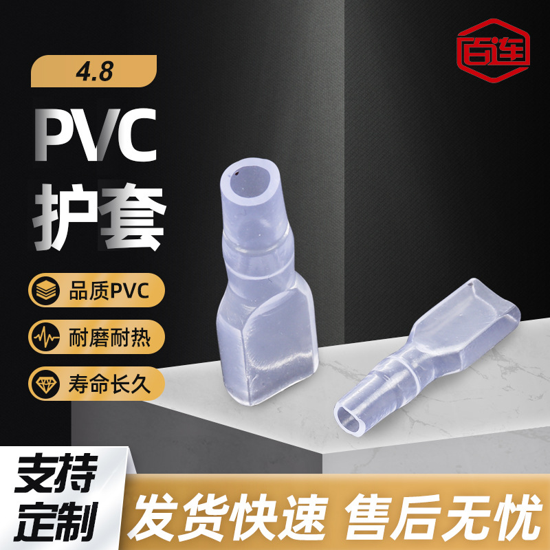 【国产】4.8PVC护套绝缘端子护套4.8直插插簧插片软保接线保护