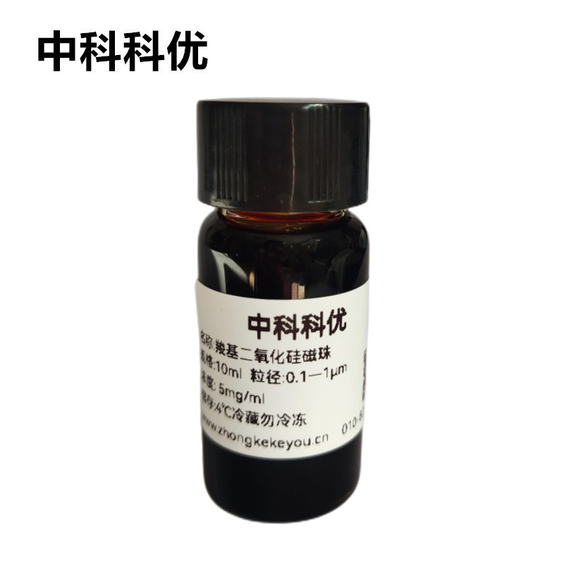 中科科优 羧基二氧化硅磁珠 SiO2氧化硅磁性微球 羧基磁珠 科研级