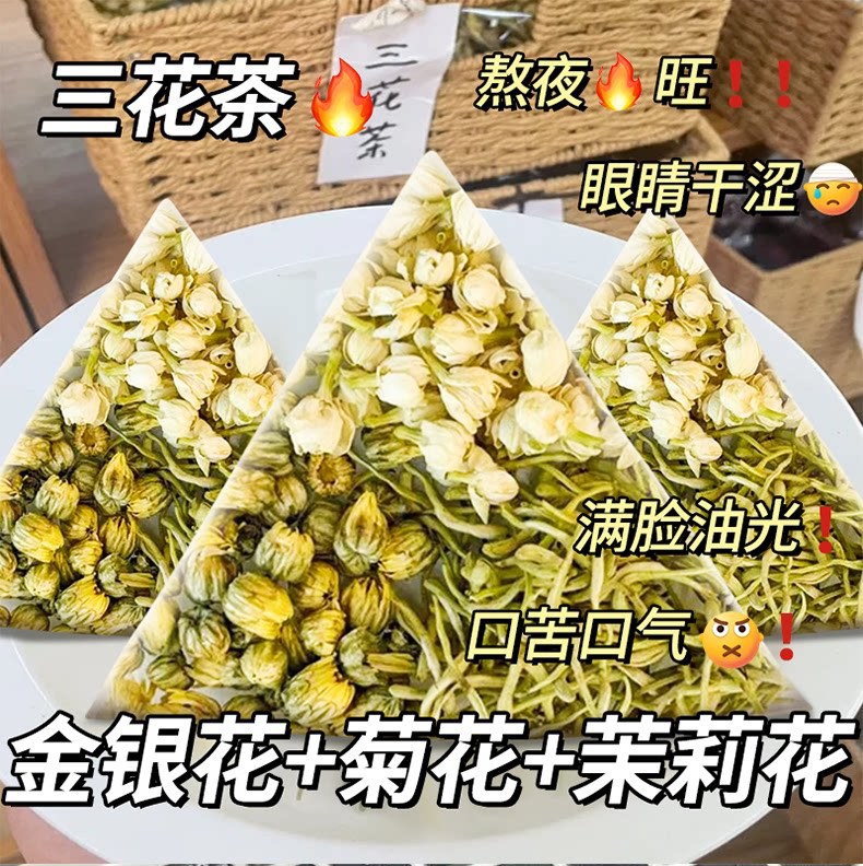 Three Flower Tea San Hua Cha Honeysuckle Chrysanthemum Jasmine Tea Bags 100 Count for Daily Wellness Brewing overview