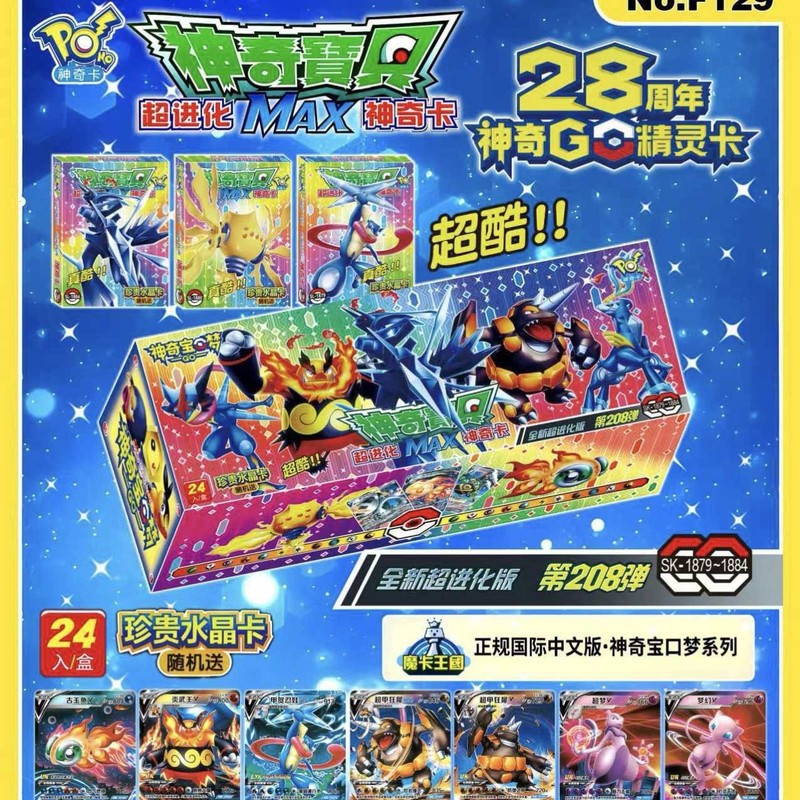 208弹神奇宝贝卡片28周年宝可梦超进化宠物精灵口袋卡牌稀有|undefined