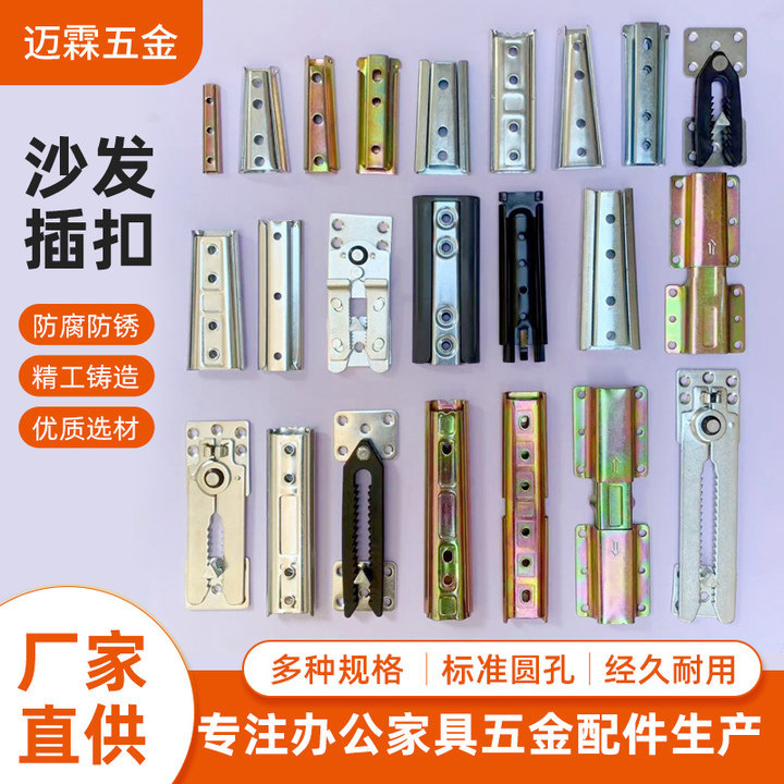 Direct Supply of Sofa Buckle Fixing Connectors, Tensioning Pieces, Furniture Hardware Connectors, Insert Accessories Manufacturers Direct Supply of Sofa Buckle Fixing Connectors, Tensioning Pieces, Furniture Hardware Connectors, Insert Accessories Manufacturers