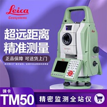 徕卡TM50全站仪精密监测0.5秒自动化监测桥梁隧道其他