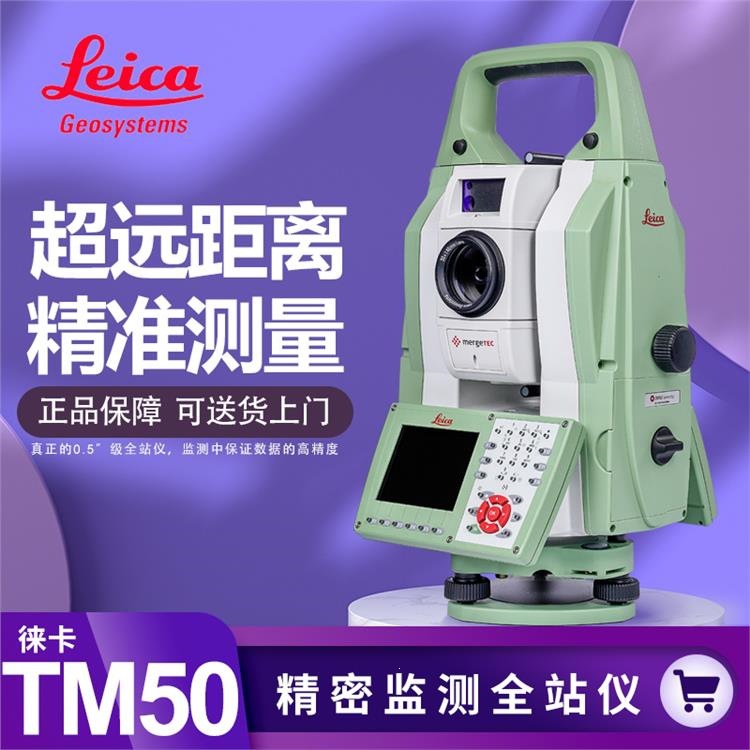 徕卡TM50全站仪精密监测0.5秒自动化监测桥梁隧道其他