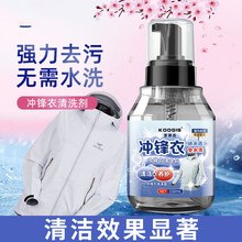 冲锋衣清洗干洗剂羽绒服清洁免水洗滑雪服去油污保养防水护理洗涤