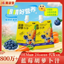 实力工厂蓝莓胡萝卜汁0添加色素蓝莓叶黄素酯成人儿童果蔬汁批发