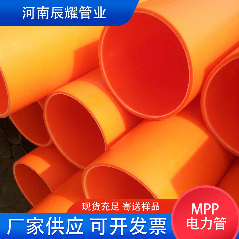 mpp高压电力电缆保护管 橘黄色聚丙烯实壁塑料管 顶管工程拖拉管