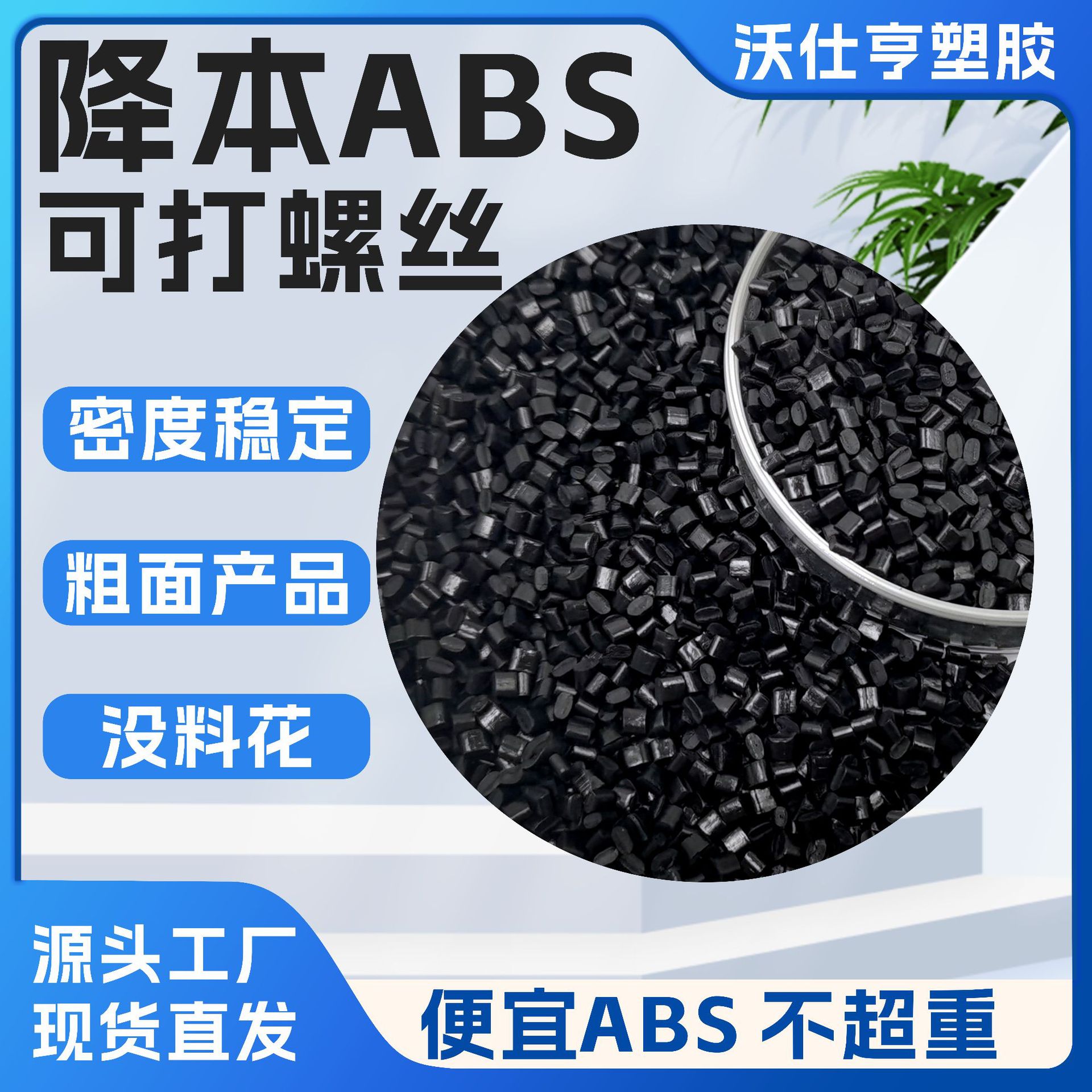 ABS黑色塑料粒塑胶内部件产品外壳注塑级可烤漆无料花沙眼黑色abs