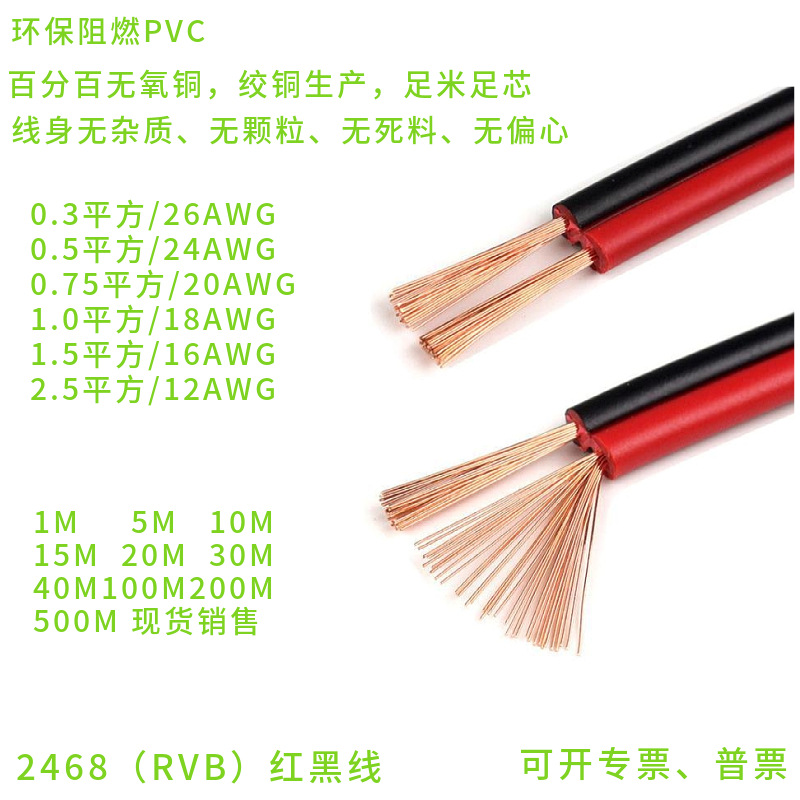2468红黑双并RVB美标排线电子线26AWG24 22 20 18 14 12AWG现货