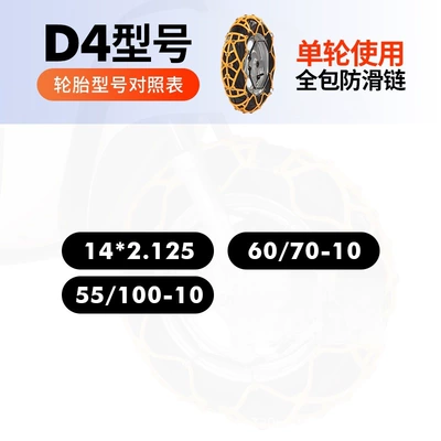Anti-Skid Chain Tendon Thickened – Tire snow chain - beef-tendon-tpu-d4-thickened-and-encrypted