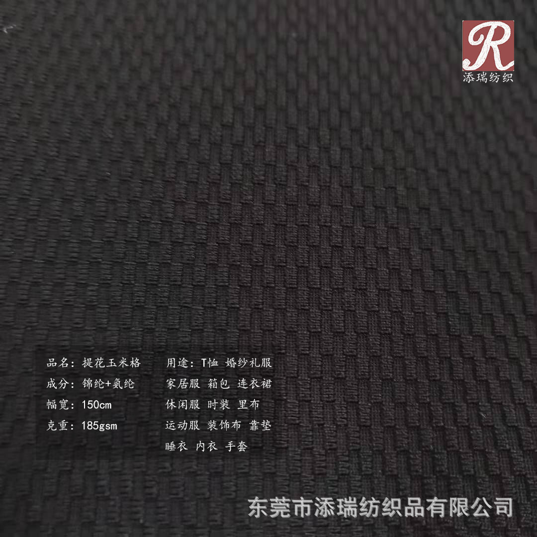 工厂现货玉米格两面弹提花针织面料弹力莱卡布手套服装包装用料