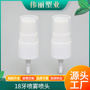 Spot Spray Pump 18 Teeth 20 Teeth Glossy Push-Type Spray Head Cosmetic Packaging Sub-Bottle Wholesale Fine Mist