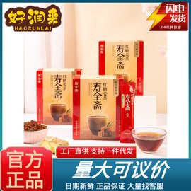 寿全斋红糖姜茶120g10条/盒 红糖黑糖蜂蜜柠檬红枣多味老姜茶批发