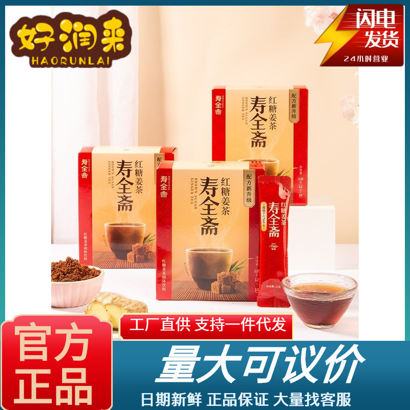 Shouguanzhai Brown Sugar Ginger Tea 120g Boxed Brown Sugar Brown Sugar Honey Lemon Red Dates Multi-Flavor Old Ginger Tea Food Wholesale Shouguanzhai Brown Sugar Ginger Tea 120g Boxed Brown Sugar Brown Sugar Honey Lemon Red Dates Multi-Flavor Old Ginger Tea Food Wholesale